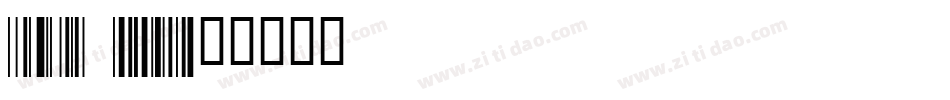 Code 128字体转换